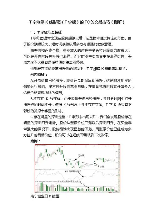T字涨停K线形态（T字板）的T0的交易技巧（图解）