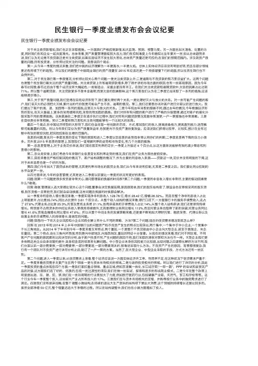 民生银行一季度业绩发布会会议纪要
