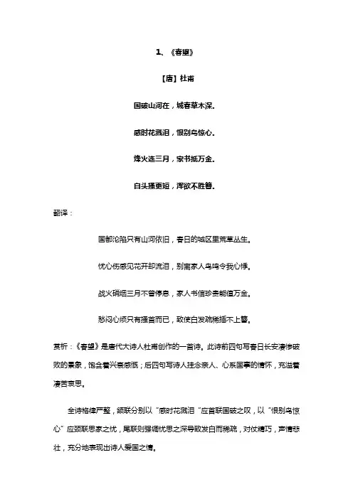 爱国情怀积极向上的古诗词