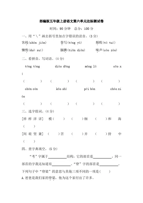 部编版五年级上册语文第六单元达标测试卷及答案