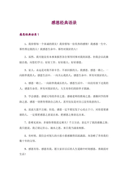 感恩经典语录