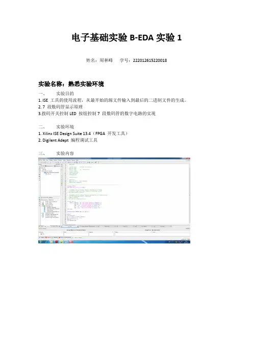 Lab1 ISE 工具入门