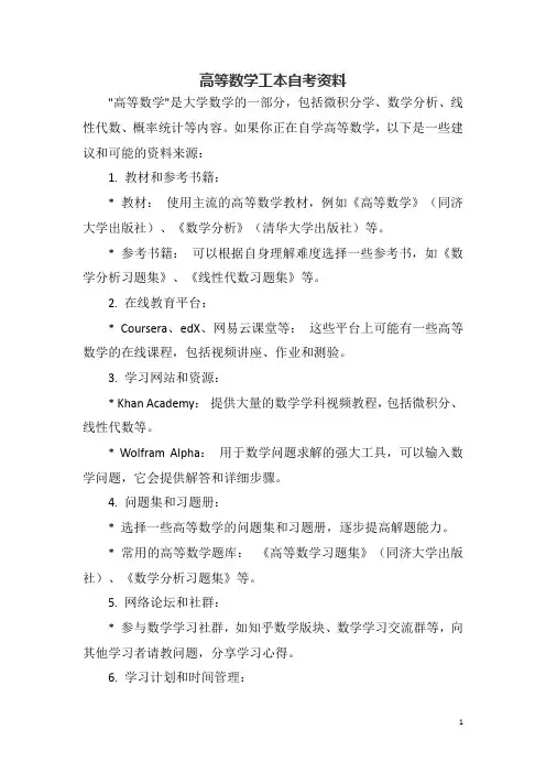 高等数学工本自考资料