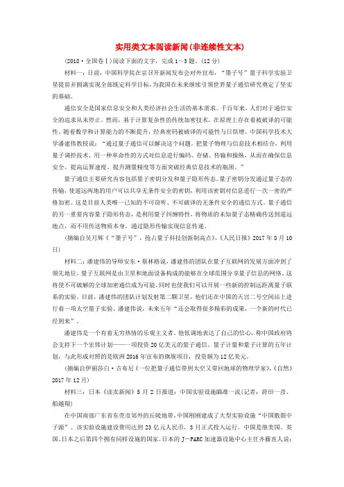 2019年高考语文复习专题四实用类文本阅读新闻(非连续性文本)A(含解析)