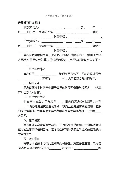 夫妻赠与协议（精选3篇）
