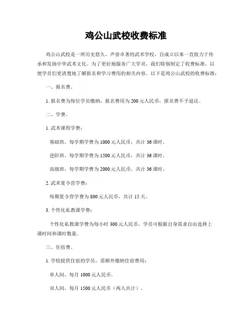 鸡公山武校收费标准