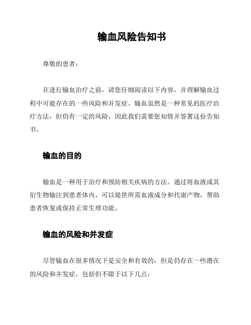 输血风险告知书
