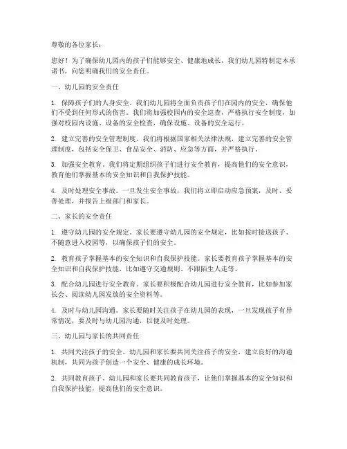 幼儿园安全责任事故承诺书