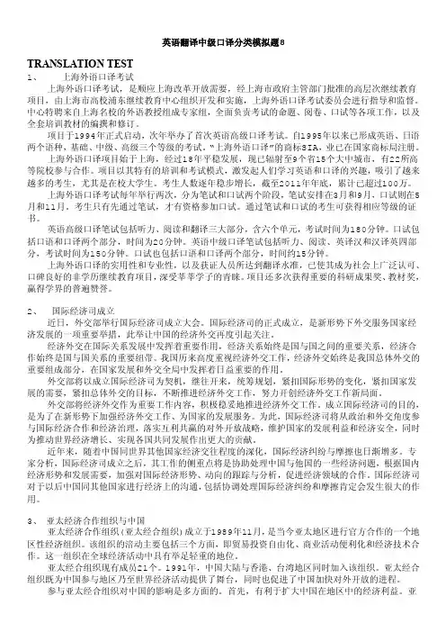 英语翻译资格考试-英语翻译中级口译分类模拟题8