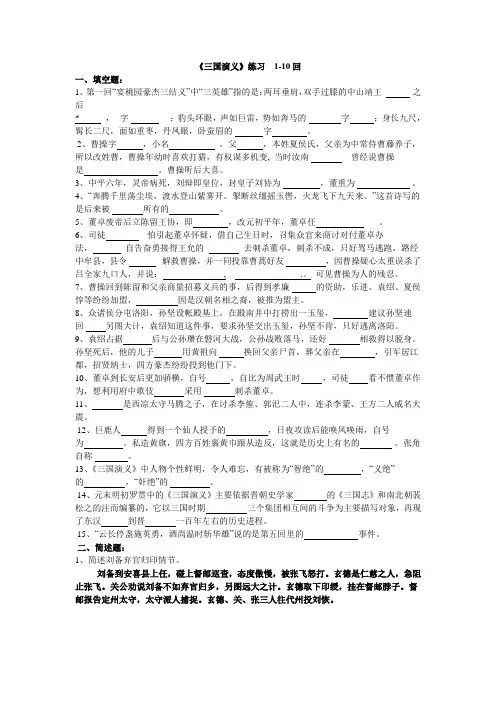 高一名著三国演义1至20回试题及简答