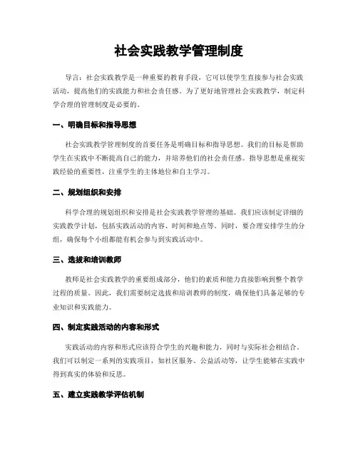 社会实践教学管理制度