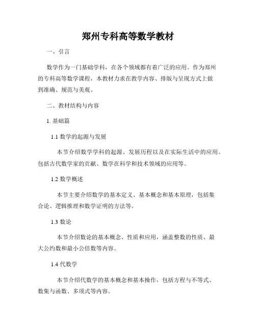 郑州专科高等数学教材
