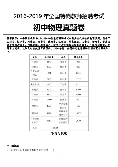 【真题】2019 贵州省特岗教师初中物理学科专业知识试卷全解析版