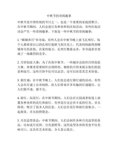 中秋节的奇闻趣事