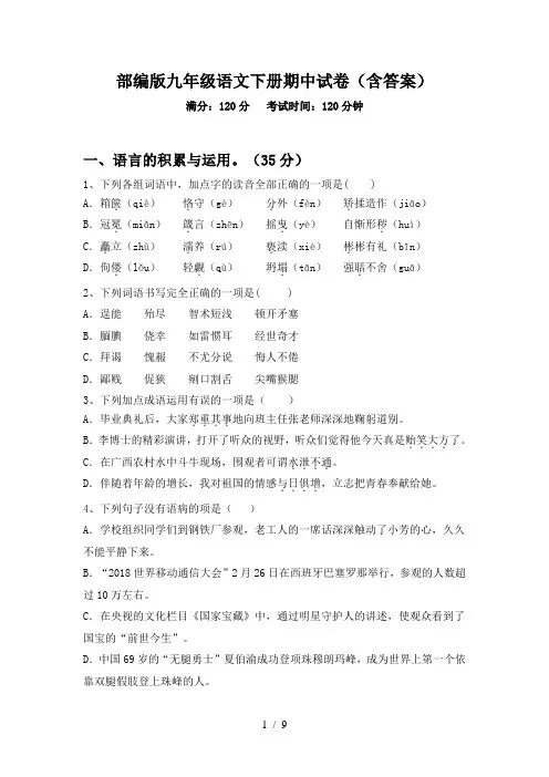 部编版九年级语文下册期中试卷(含答案)