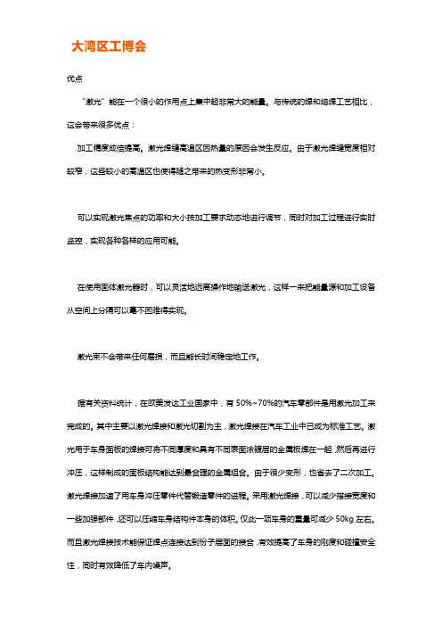 汽车激光焊接技术的优缺点解析