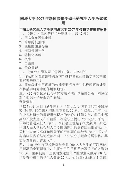 同济大学《新闻传播》学考研真题