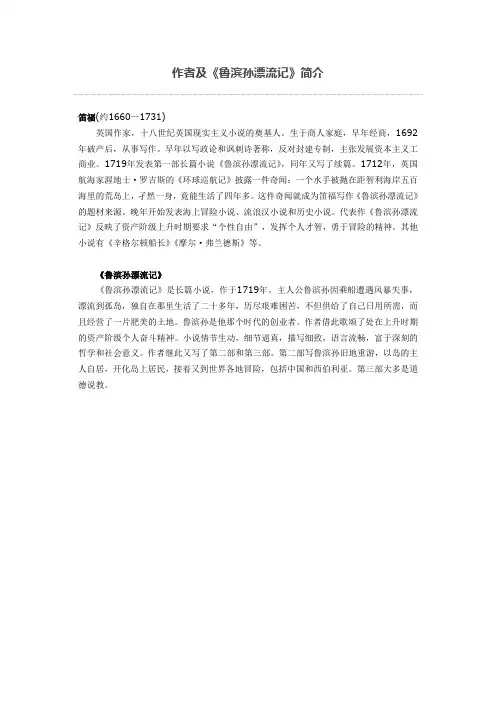 作者笛福简介