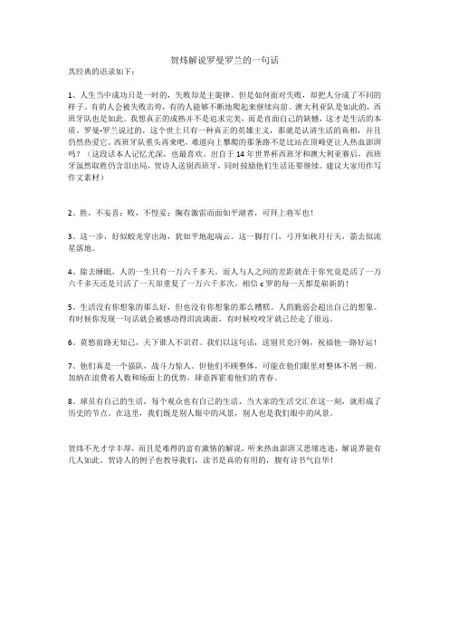 贺炜解说罗曼罗兰的一句话