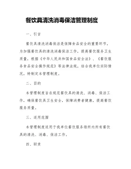 餐饮具清洗消毒保洁管理制度