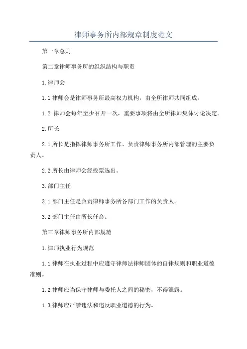 律师事务所内部规章制度范文