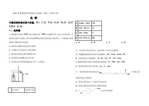 2021年全国统一高考化学试卷(新课标ⅰ)(原卷版含解析)
