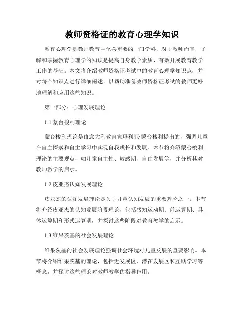 教师资格证的教育心理学知识