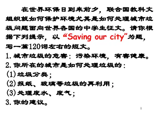 保护环境英语作文ppt课件