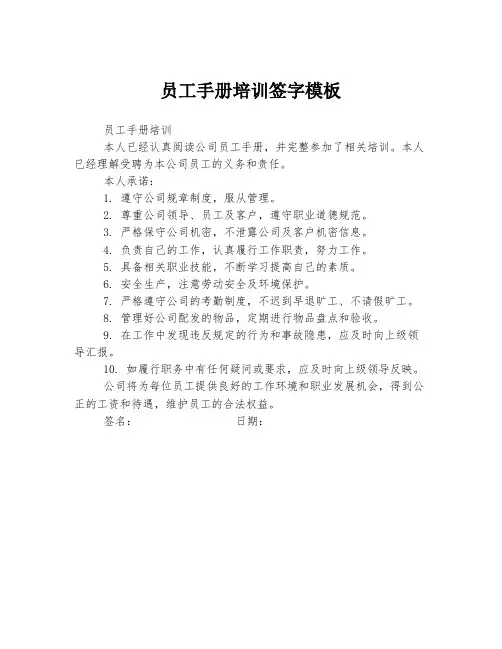 员工手册培训签字模板