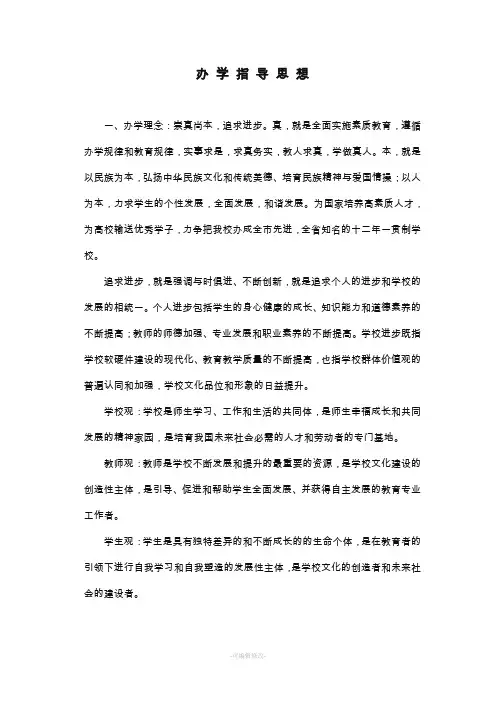 办 学 指 导 思 想