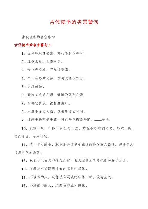 古代读书的名言警句