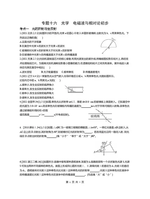 2023届高考物理二轮专题复习练：光学