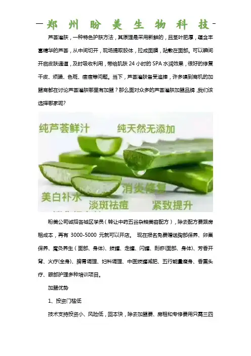 芦荟灌肤加盟哪家好