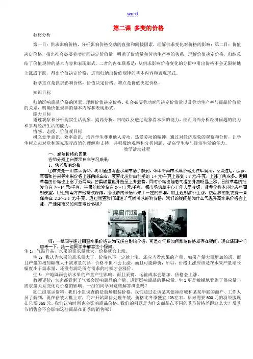 高中政治《第一单元 生活与消费 第二课 多变的价格》教案 新人教版必修1-新人教版高一必修1政治教案