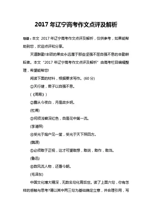 2017年辽宁高考作文点评及解析