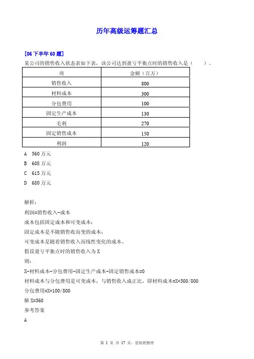 历年高级运筹题汇总