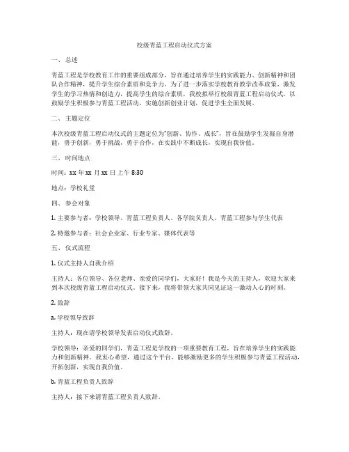 校级青蓝工程启动仪式方案