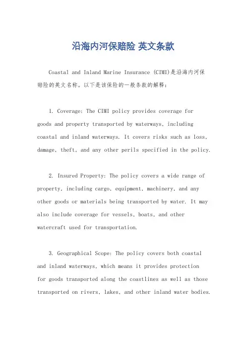 沿海内河保赔险 英文条款