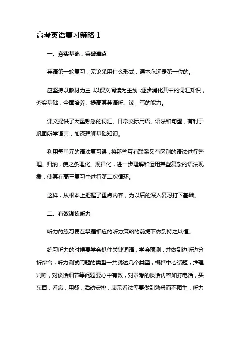 高考英语复习策略