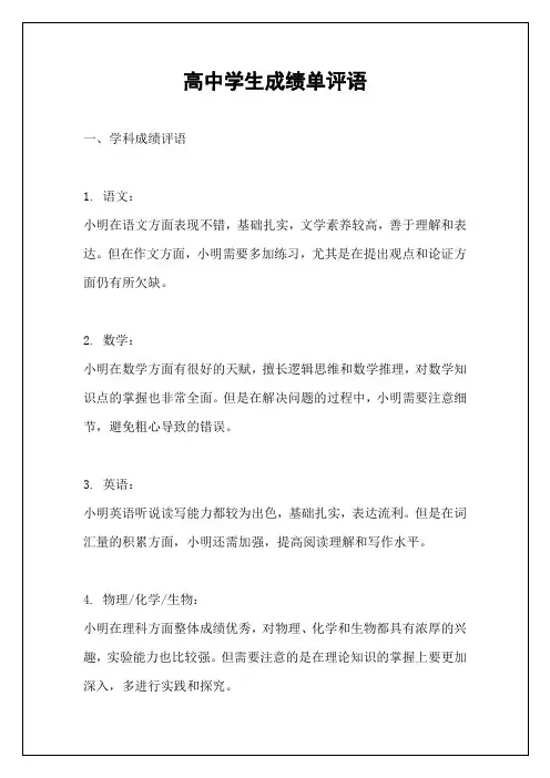 高中学生成绩单评语
