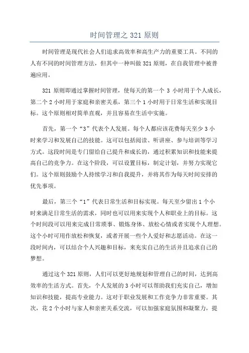 时间管理之321原则