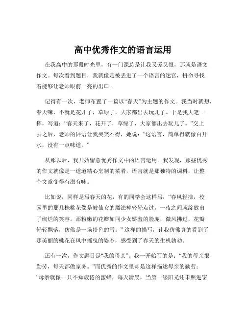 高中优秀作文的语言运用