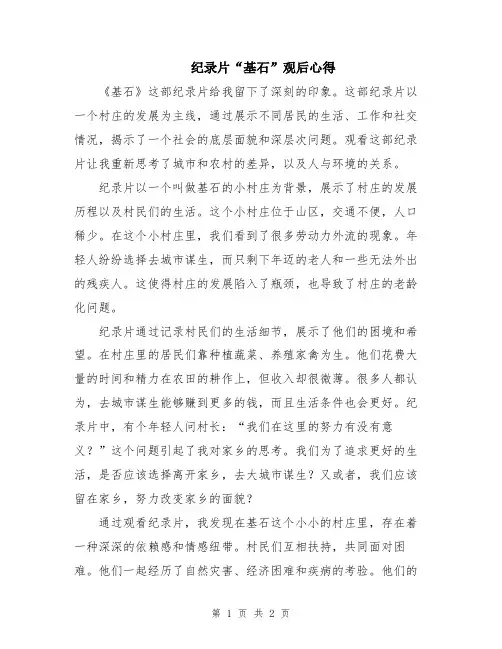 纪录片“基石”观后心得