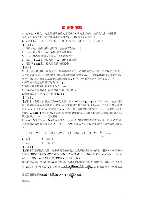 2016届高考化学二轮复习 全国卷近5年模拟试题分考点汇编 氨 硝酸 硫酸(含解析)