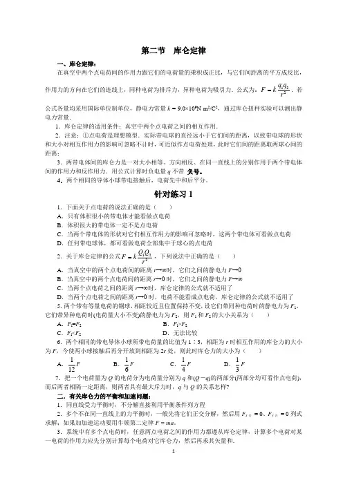 第二节  库仑定律