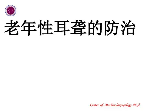 老年性耳聋的防治ppt课件