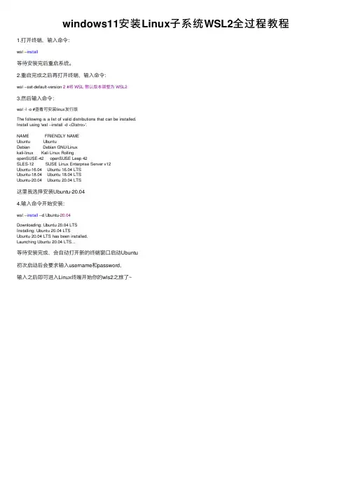 windows11安装Linux子系统WSL2全过程教程