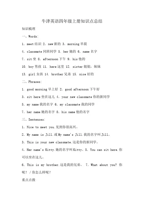 牛津英语四年级上册知识点总结
