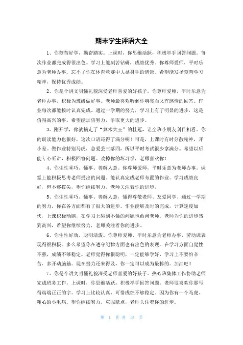 期末学生评语大全