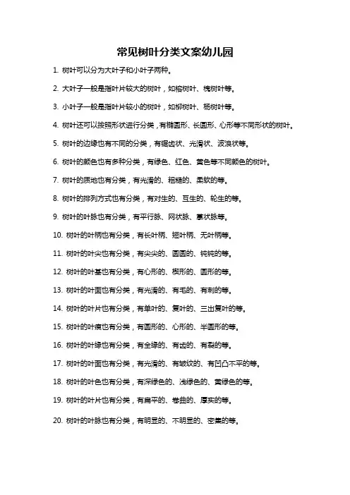 常见树叶分类文案幼儿园